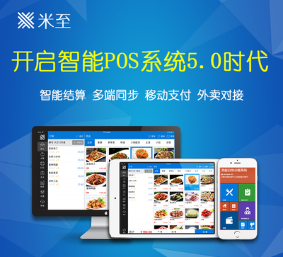 米至餐飲收銀軟件,餐飲管理系統(tǒng),好.