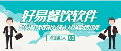 好易餐飲管理系統(tǒng)標(biāo)準(zhǔn)版