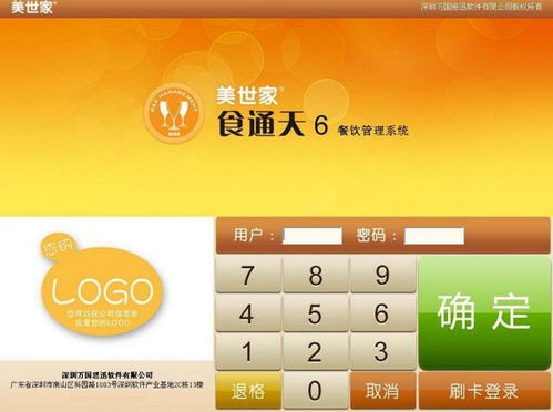 食通天餐飲收銀系統(tǒng)下載 食通天餐飲管理系統(tǒng)下載v6.5 最新版 當(dāng)易網(wǎng)